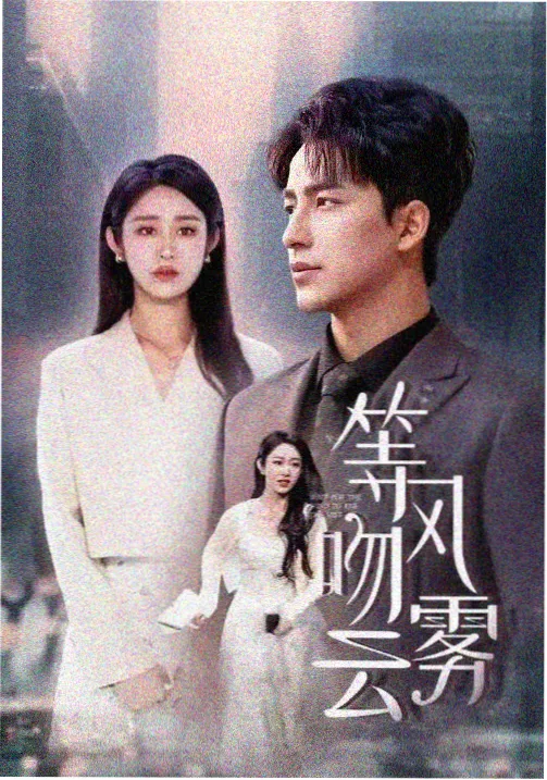 悬疑剧全集播放-开端